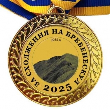 Медаль сувенирная 70 мм За восхождение на Бребенескуль